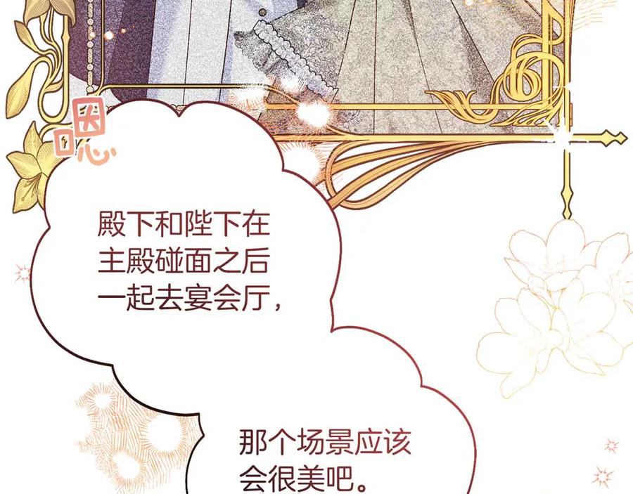 《皇后才不是配角》第15话 皇帝的生日 第67页