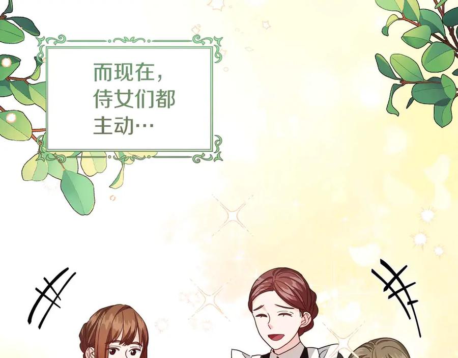 《皇后才不是配角》第15话 皇帝的生日 第50页