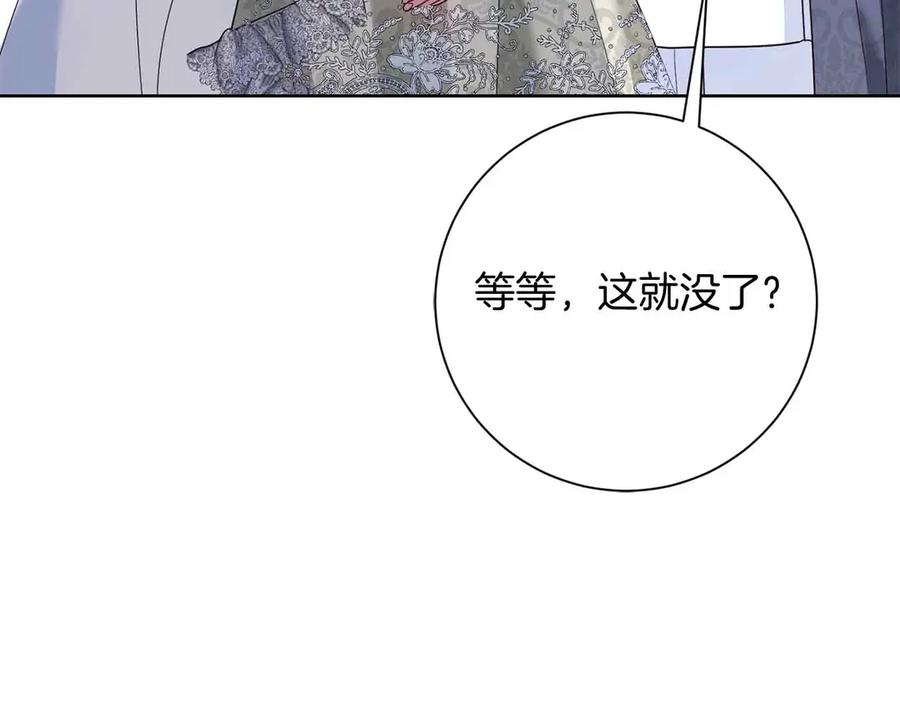《皇后才不是配角》第15话 皇帝的生日 第182页