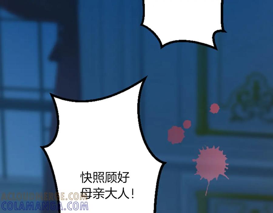 《复仇千金的第二人生》第36话 贵族的傀儡 第93页