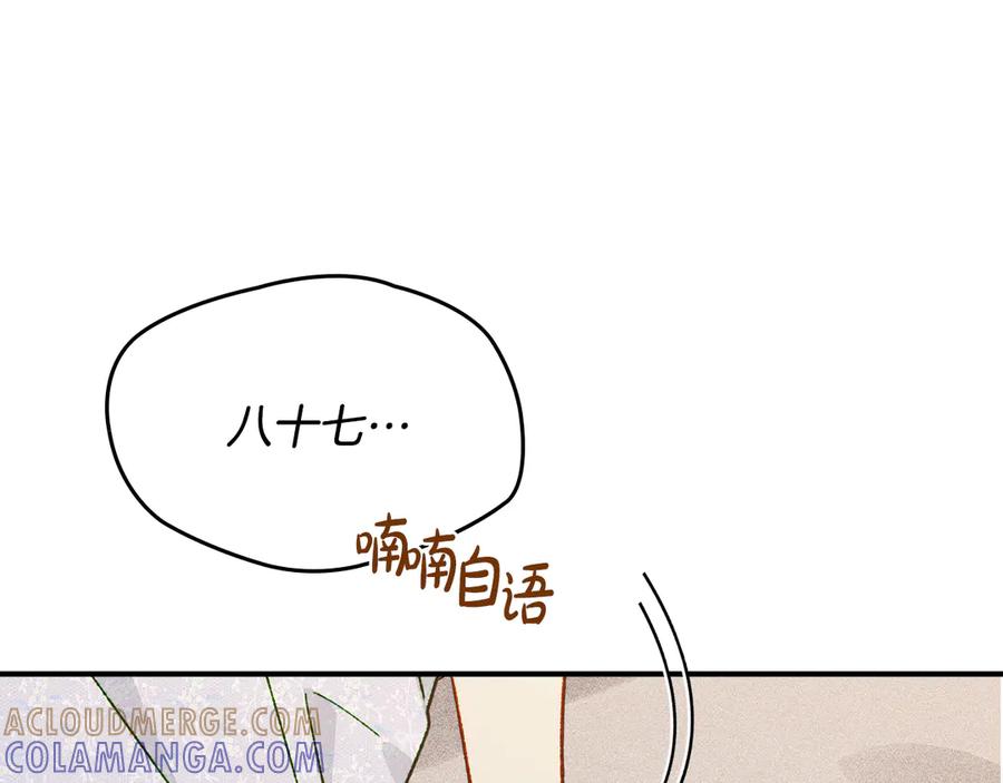 《驯养满级怪物》第15话 魔蝉的蜕变 第189页