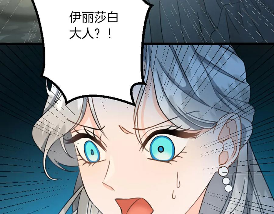 《复仇千金的第二人生》第36话 贵族的傀儡 第88页