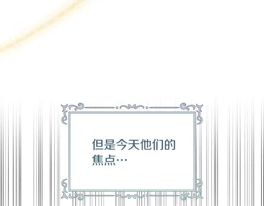 《皇后才不是配角》第15话 皇帝的生日 第92页