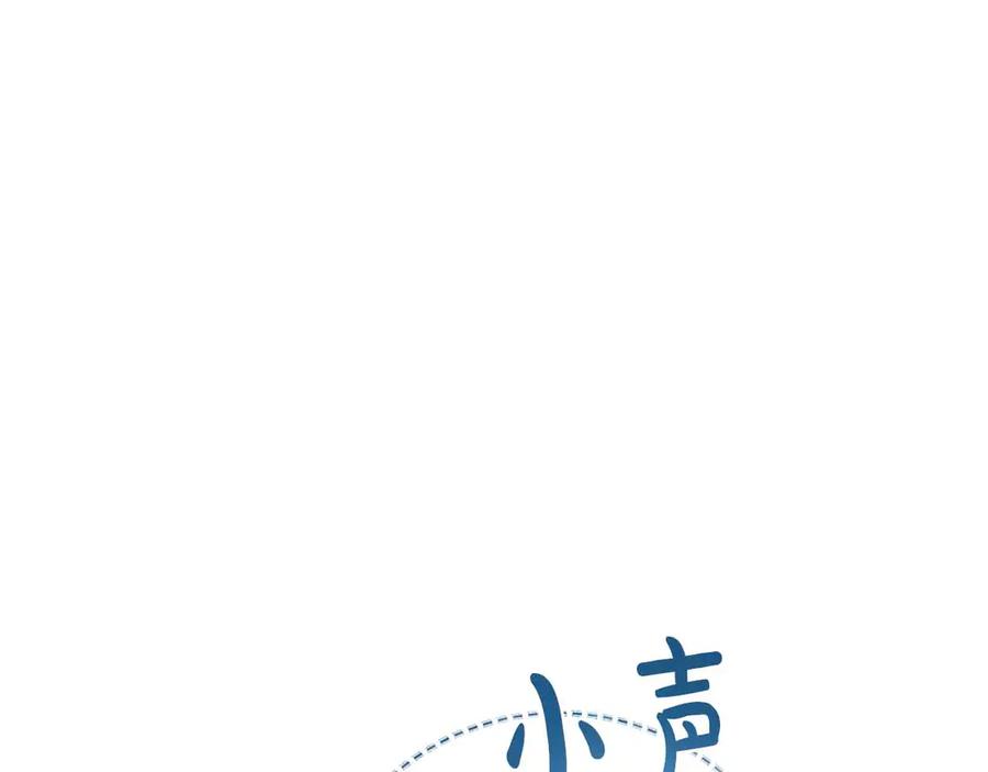 《皇后才不是配角》第15话 皇帝的生日 第94页