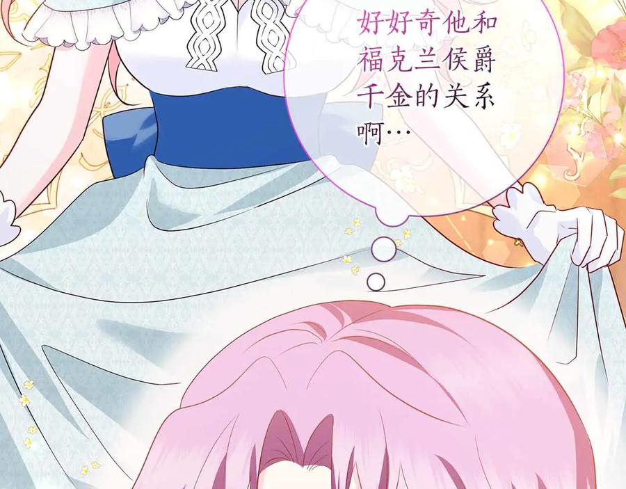 《伯爵大人夜未眠》第15话 完全被冷漠的伯爵 第84页