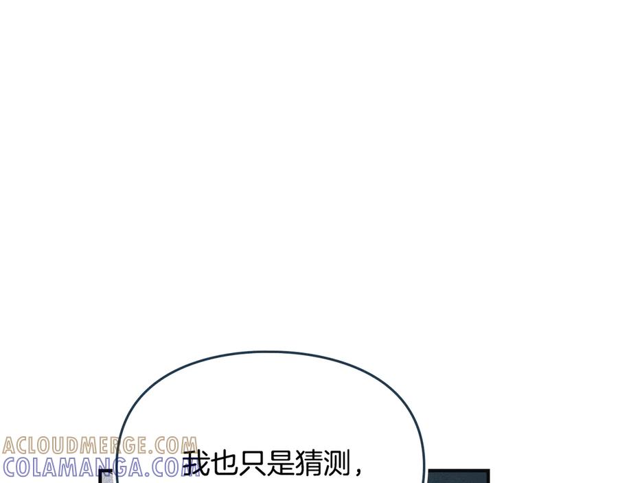 《驯养满级怪物》第15话 魔蝉的蜕变 第153页
