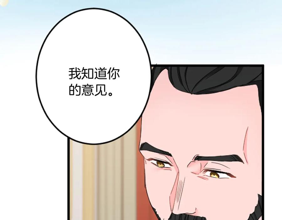 《复仇千金的第二人生》第36话 贵族的傀儡 第55页