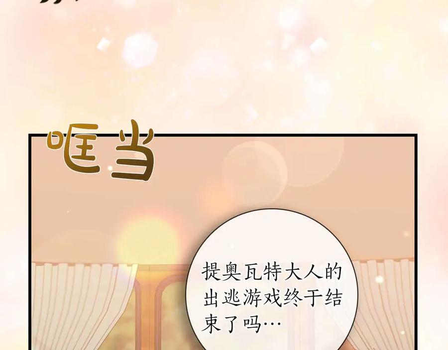 《伯爵大人夜未眠》第15话 完全被冷漠的伯爵 第35页