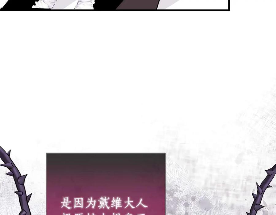 《伯爵大人夜未眠》第15话 完全被冷漠的伯爵 第107页