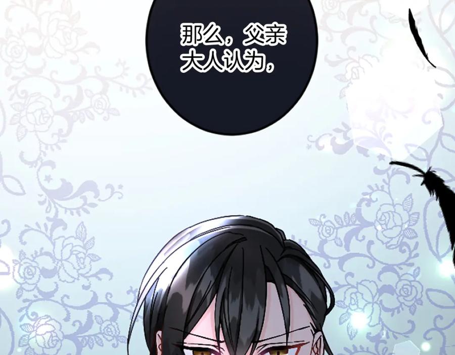 《复仇千金的第二人生》第36话 贵族的傀儡 第62页