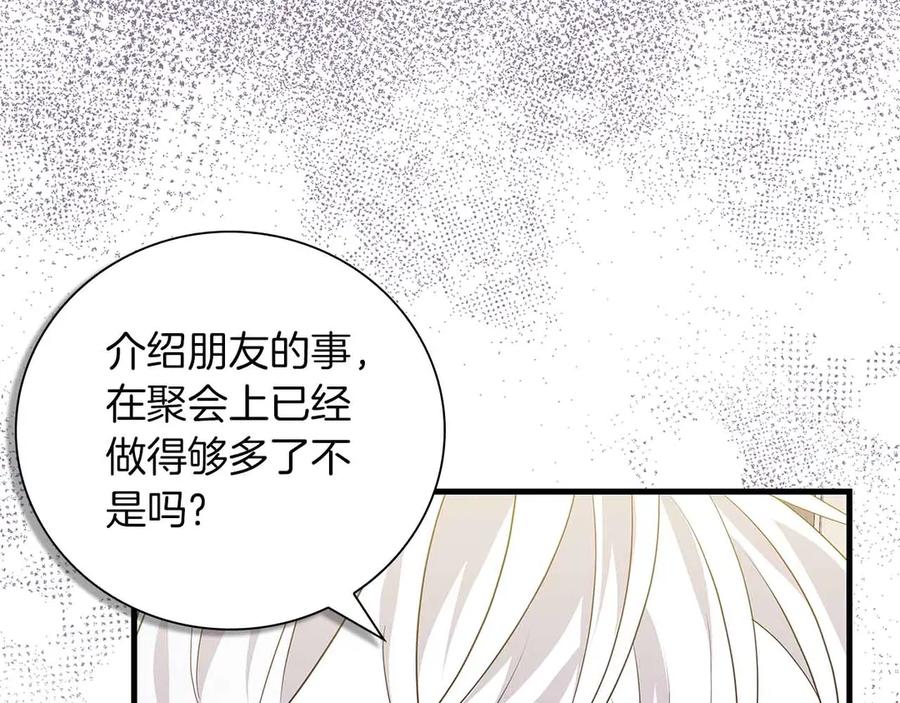 《伯爵大人夜未眠》第15话 完全被冷漠的伯爵 第4页