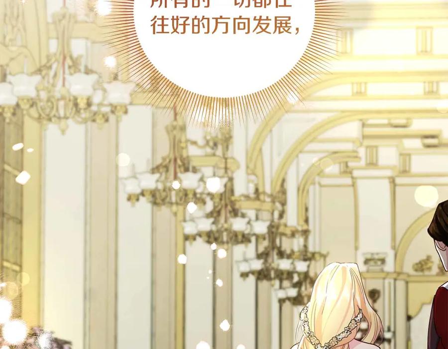 《皇后才不是配角》第15话 皇帝的生日 第80页