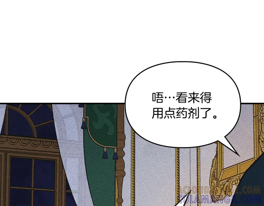 《驯养满级怪物》第15话 魔蝉的蜕变 第129页