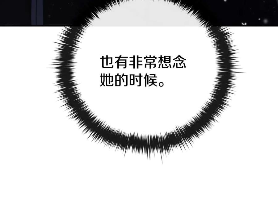 《这个养成游戏有点毒》第13话 无法逆转的命运 第16页