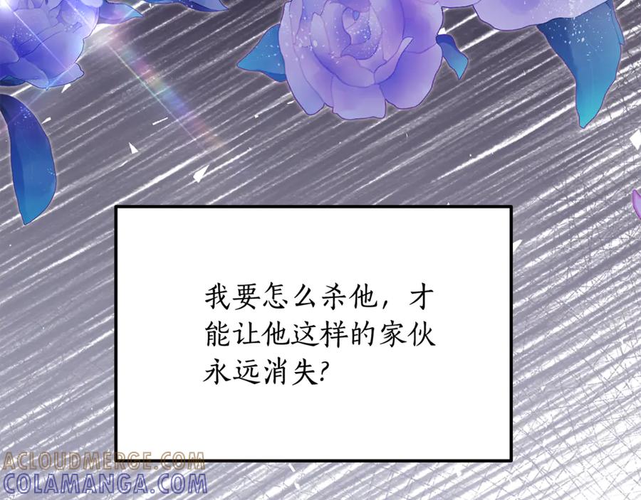 《杀了病娇男主》第15话 被病娇男救了？ 第173页