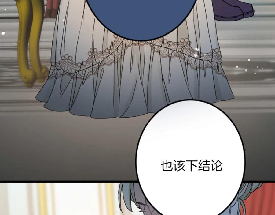 《复仇千金的第二人生》第36话 贵族的傀儡 第84页