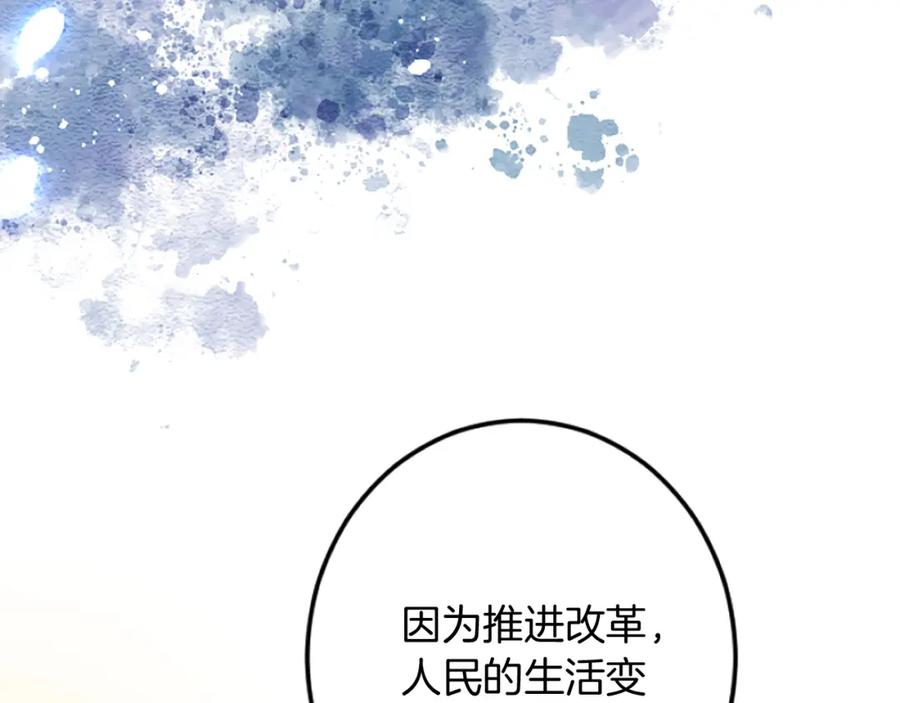 《复仇千金的第二人生》第36话 贵族的傀儡 第47页
