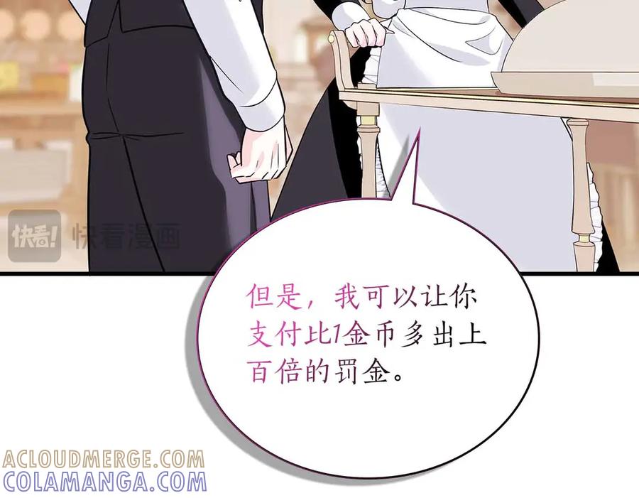 《伯爵大人夜未眠》第15话 完全被冷漠的伯爵 第169页