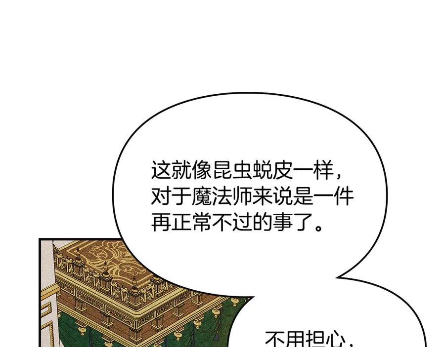 《驯养满级怪物》第15话 魔蝉的蜕变 第159页