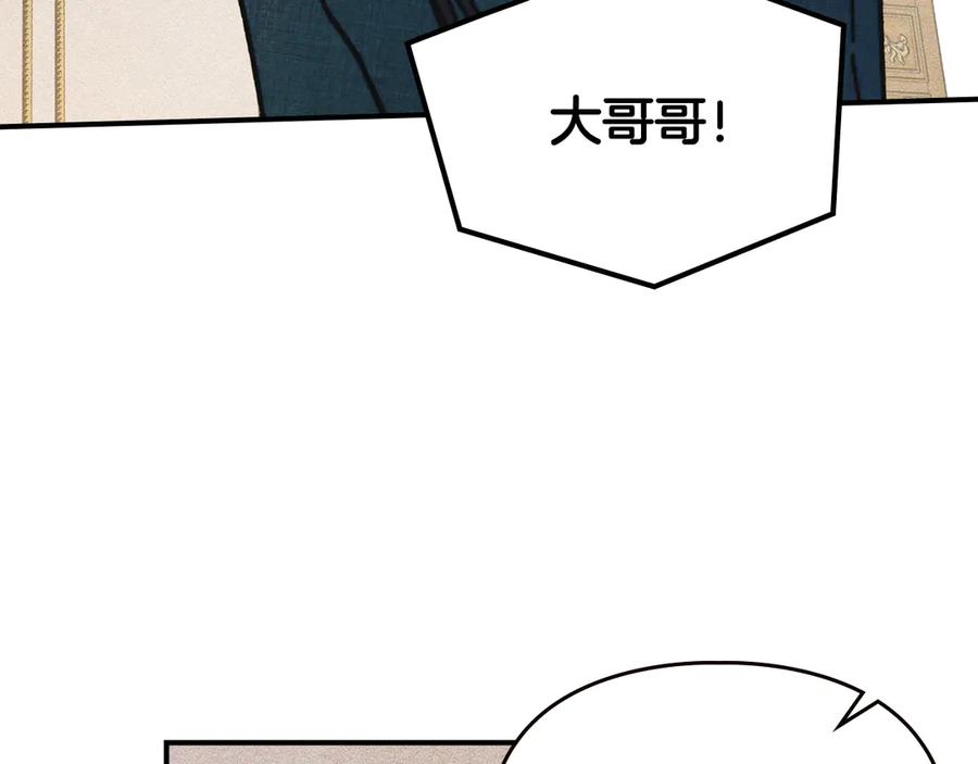 《驯养满级怪物》第15话 魔蝉的蜕变 第123页