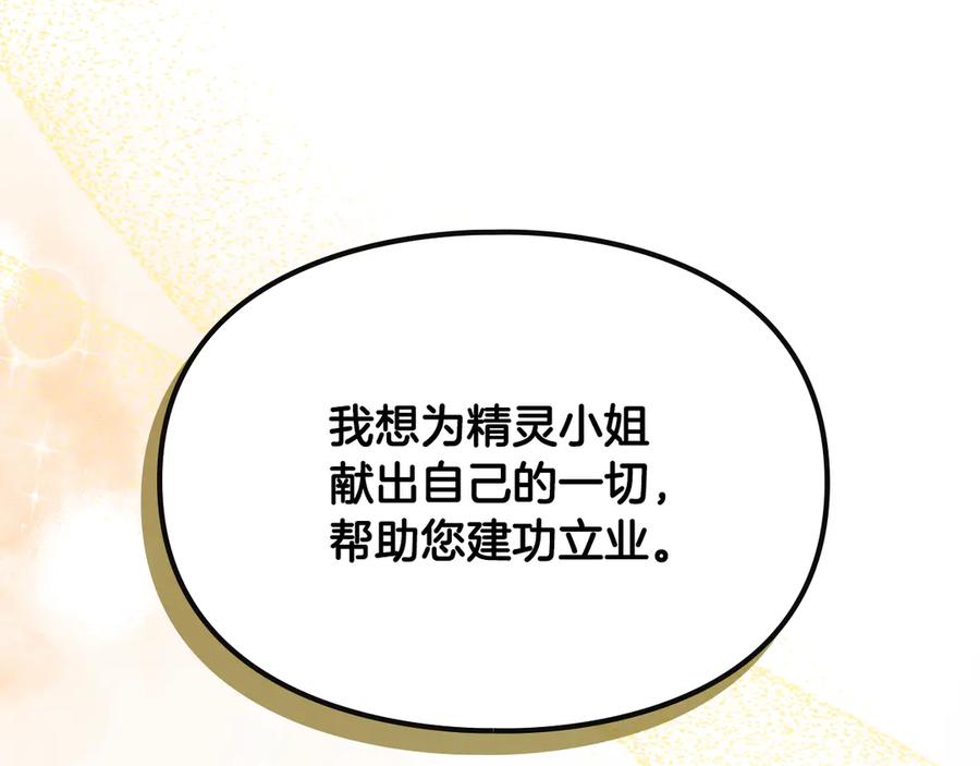 《驯养满级怪物》第15话 魔蝉的蜕变 第83页