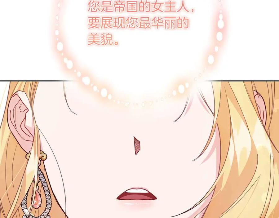 《皇后才不是配角》第15话 皇帝的生日 第35页
