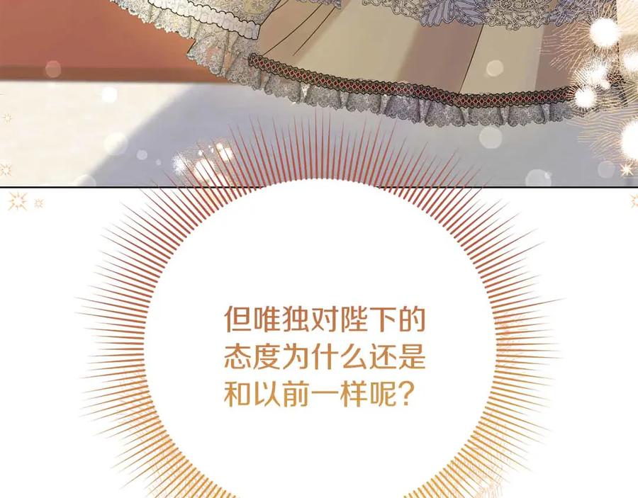 《皇后才不是配角》第15话 皇帝的生日 第82页