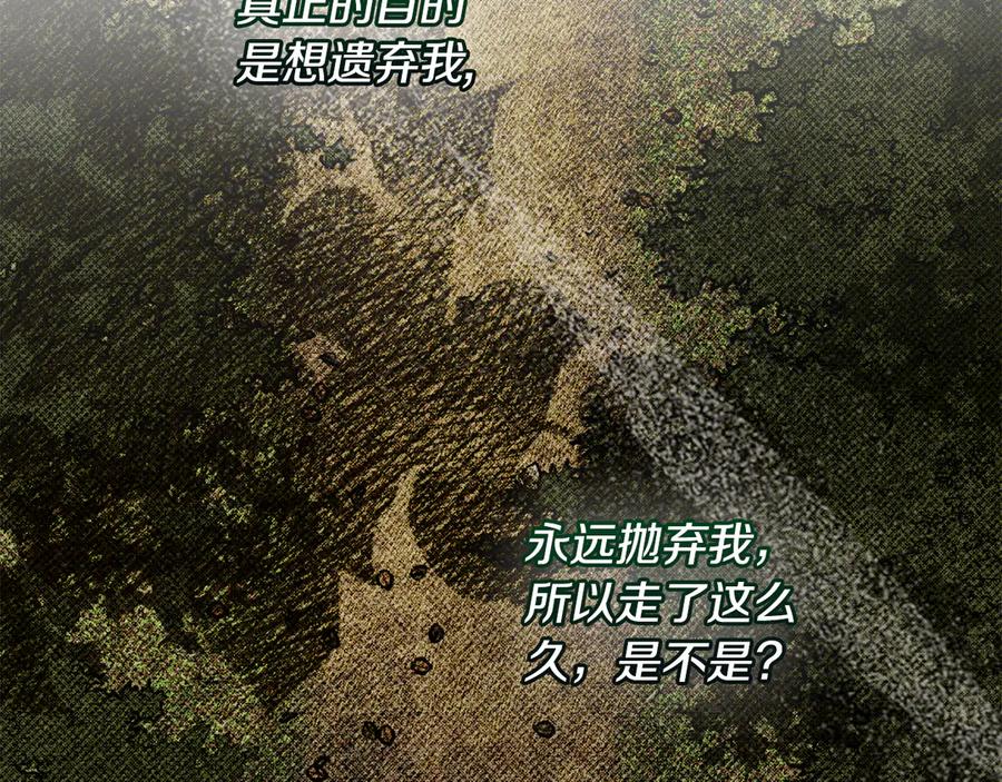 《驯养满级怪物》第15话 魔蝉的蜕变 第182页