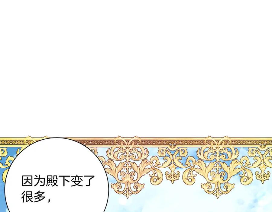 《皇后才不是配角》第15话 皇帝的生日 第7页