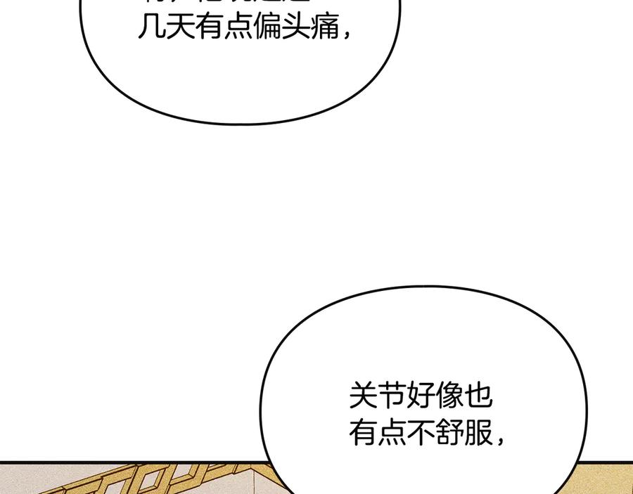 《驯养满级怪物》第15话 魔蝉的蜕变 第151页