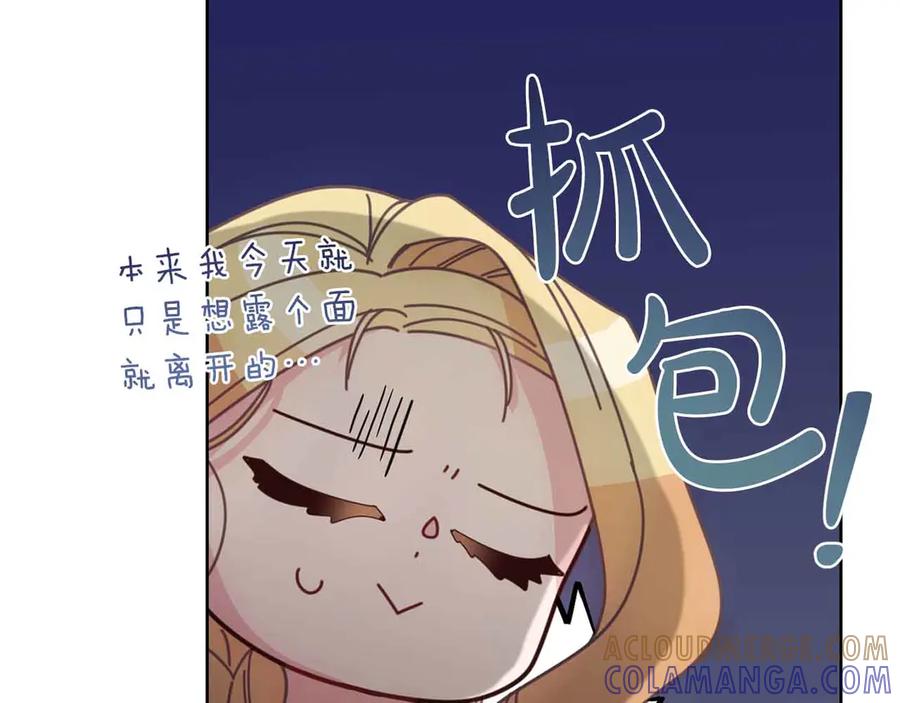 《皇后才不是配角》第15话 皇帝的生日 第177页