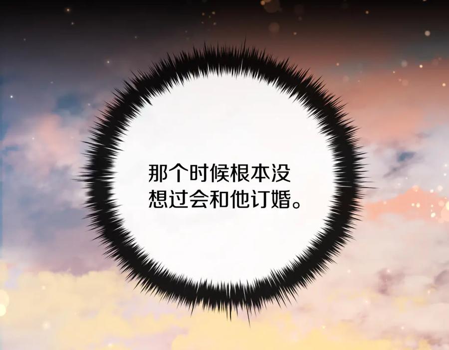 《这个养成游戏有点毒》第13话 无法逆转的命运 第123页