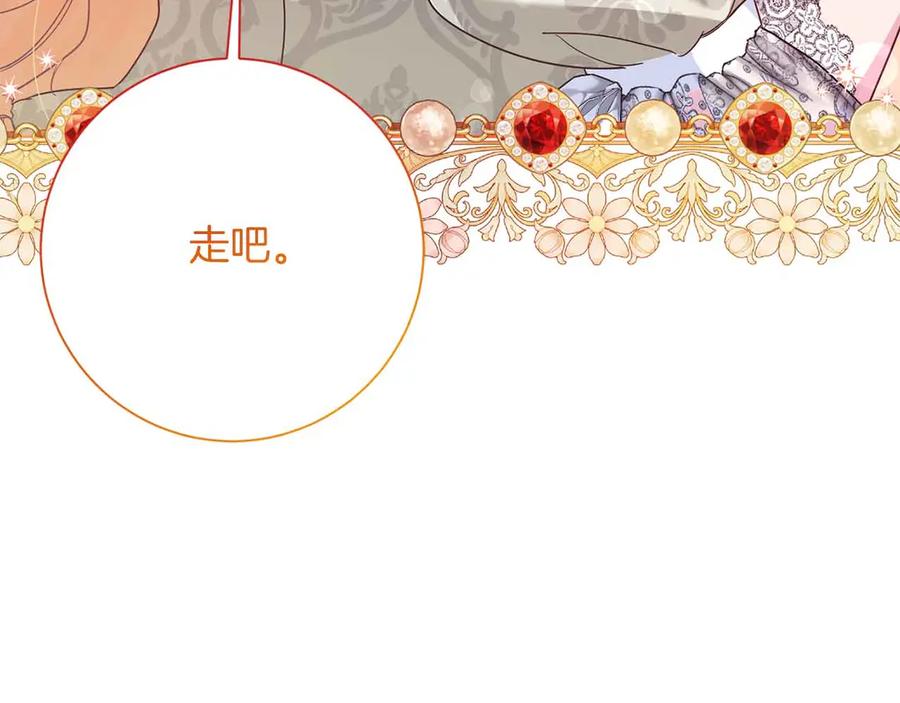 《皇后才不是配角》第15话 皇帝的生日 第74页