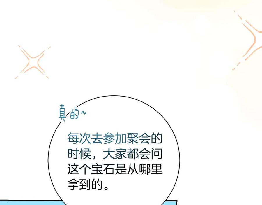 《皇后才不是配角》第15话 皇帝的生日 第139页
