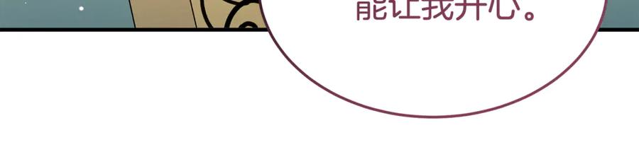 《杀了病娇男主》第15话 被病娇男救了？ 第71页