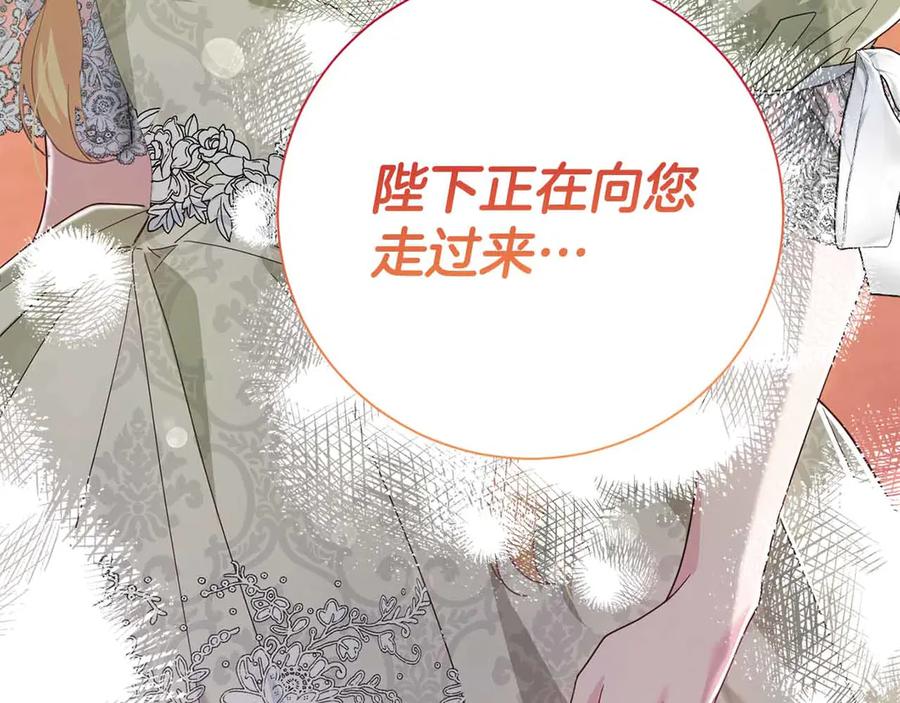 《皇后才不是配角》第15话 皇帝的生日 第166页
