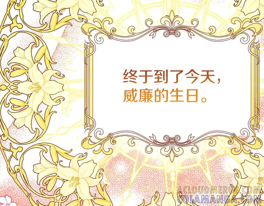 《皇后才不是配角》第15话 皇帝的生日 第25页