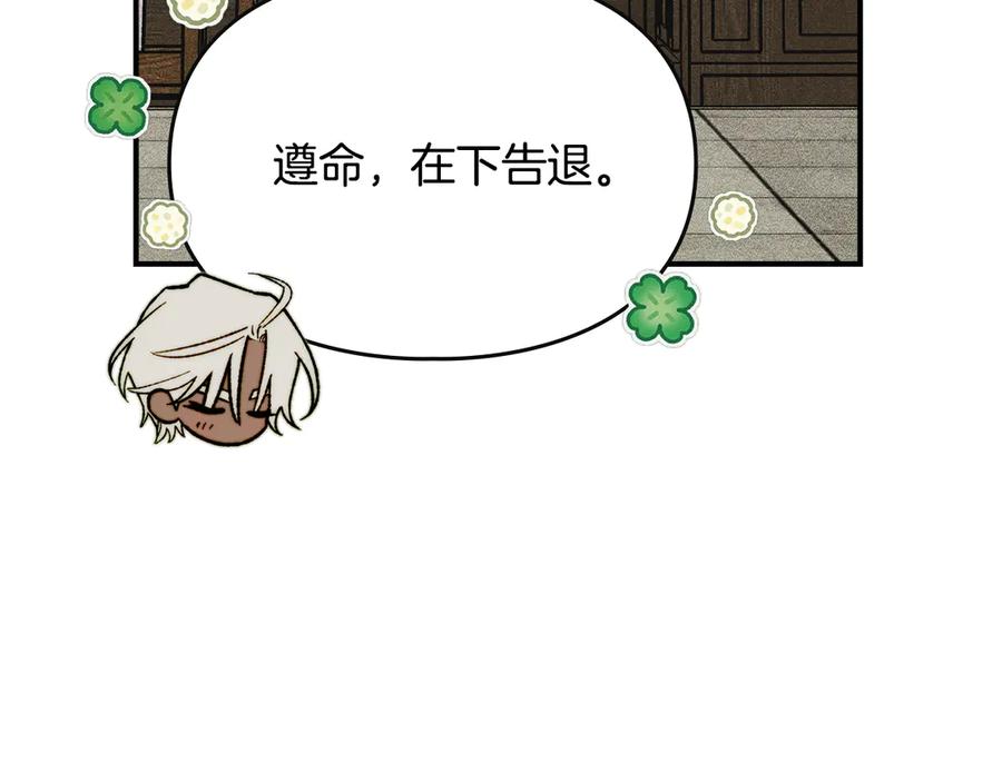 《驯养满级怪物》第15话 魔蝉的蜕变 第102页