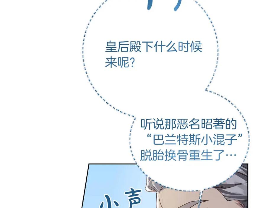 《皇后才不是配角》第15话 皇帝的生日 第95页