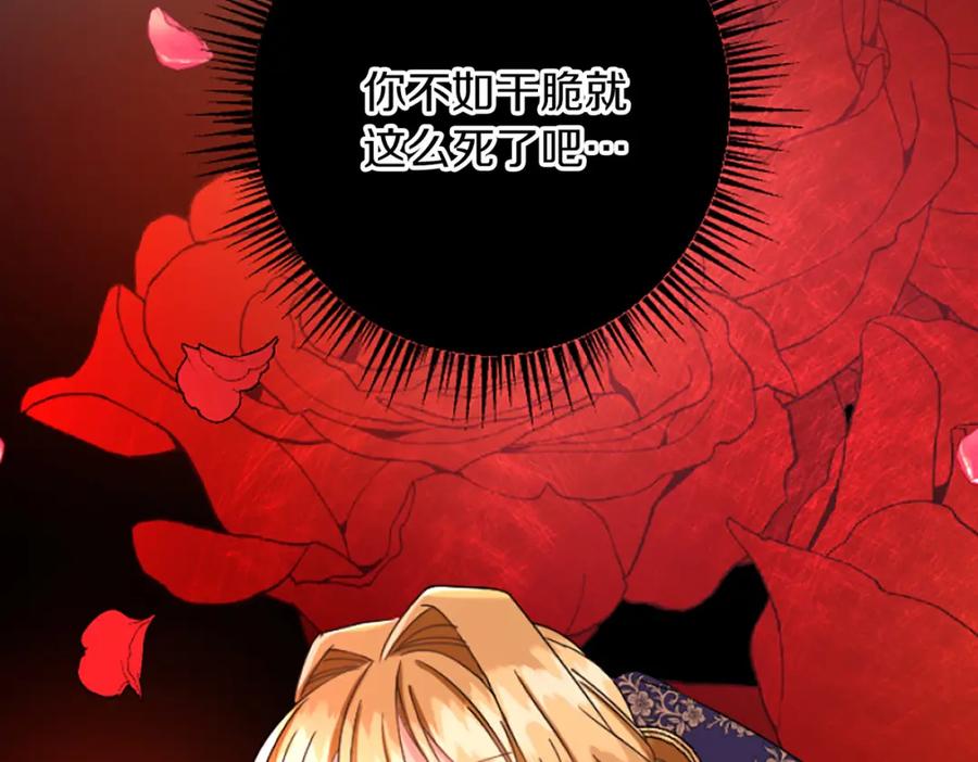 《复仇千金的第二人生》第36话 贵族的傀儡 第102页