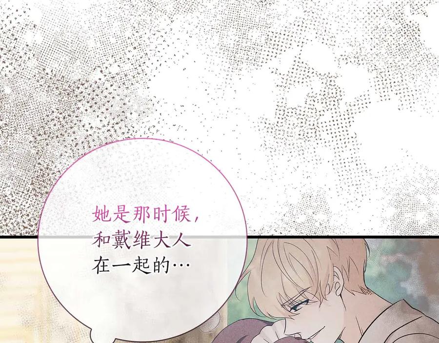 《伯爵大人夜未眠》第15话 完全被冷漠的伯爵 第120页