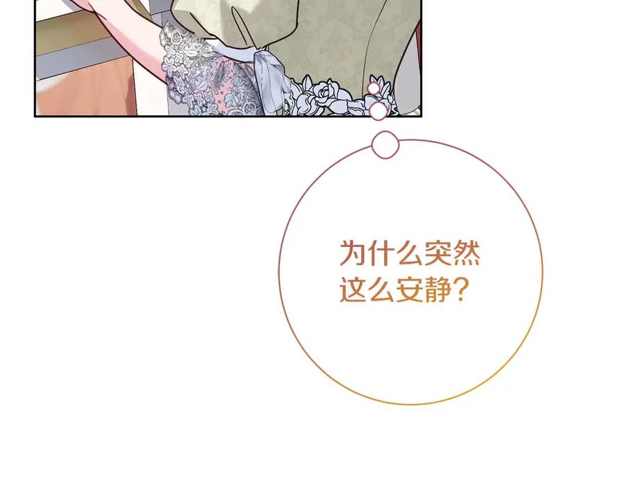 《皇后才不是配角》第15话 皇帝的生日 第114页