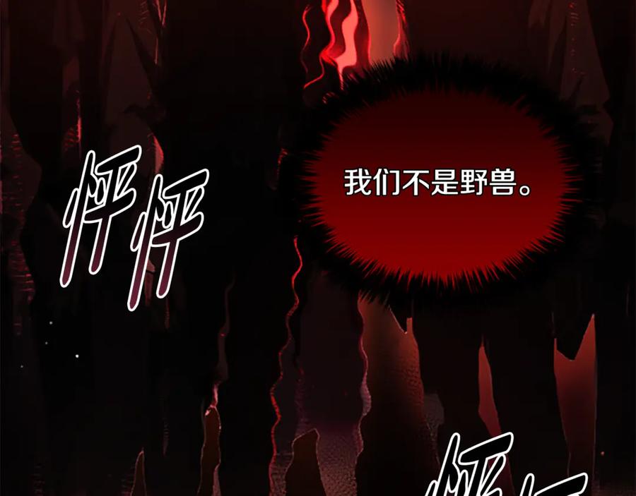 《凡菲尔德的秘密》第14话 恶狼与少年 第139页