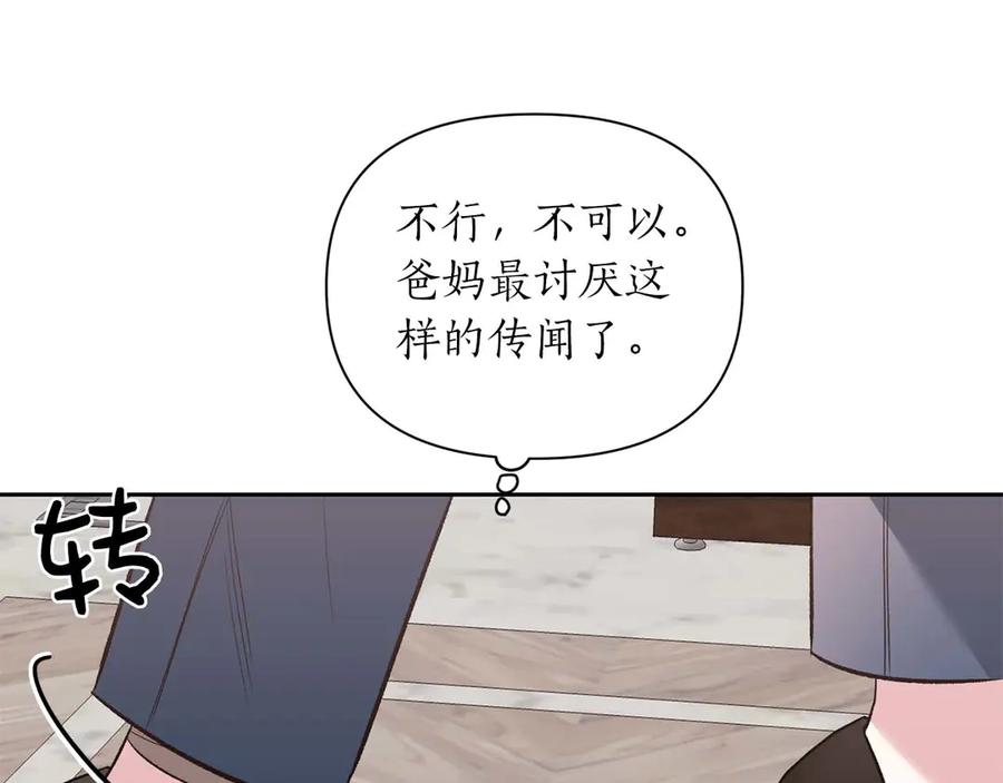 《第二次新婚》第14话 一直在等你 第114页
