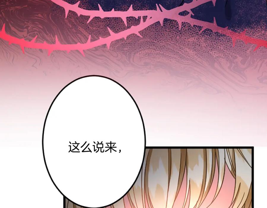 《复仇千金的第二人生》第36话 贵族的傀儡 第71页