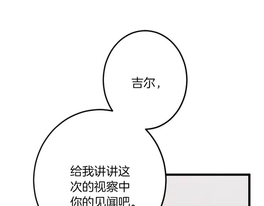 《复仇千金的第二人生》第36话 贵族的傀儡 第23页