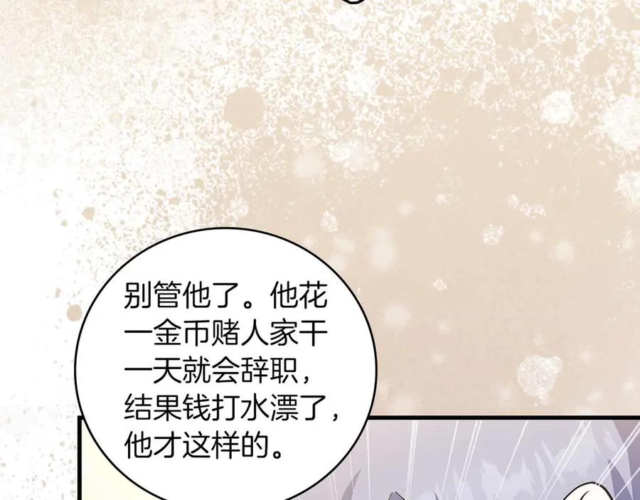 《伯爵大人夜未眠》第15话 完全被冷漠的伯爵 第136页
