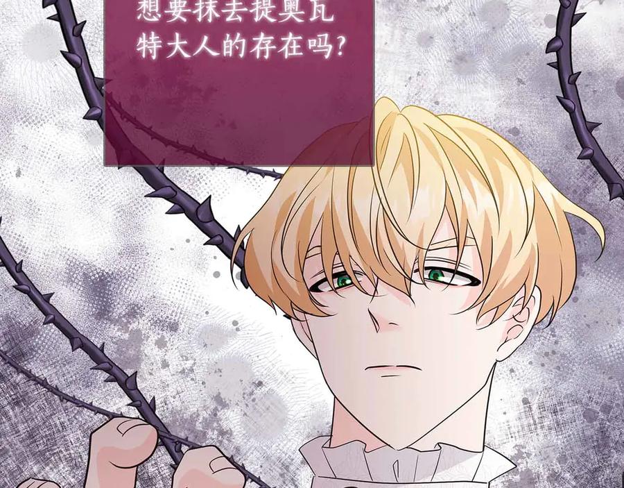 《伯爵大人夜未眠》第15话 完全被冷漠的伯爵 第108页