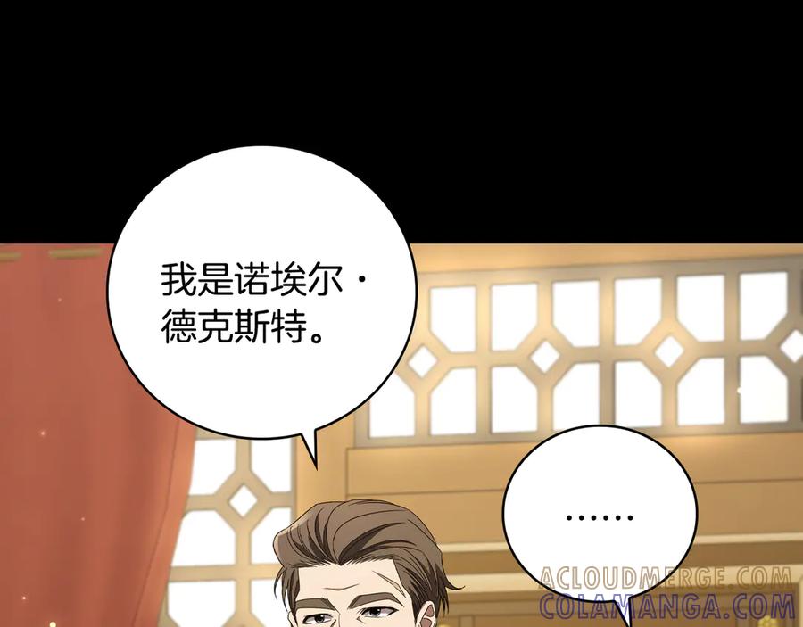 《这个养成游戏有点毒》第13话 无法逆转的命运 第117页