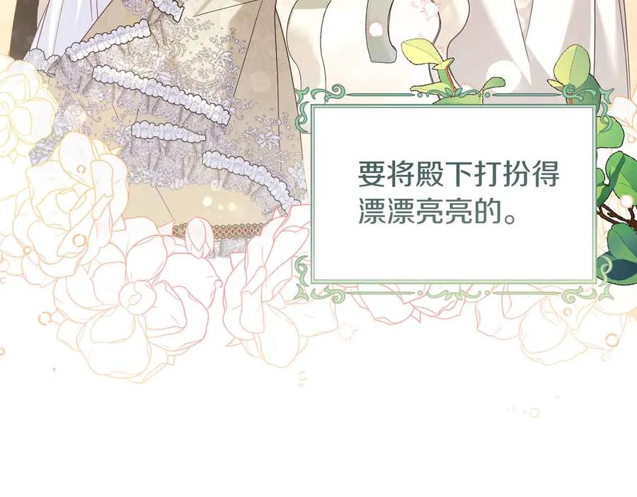 《皇后才不是配角》第15话 皇帝的生日 第52页